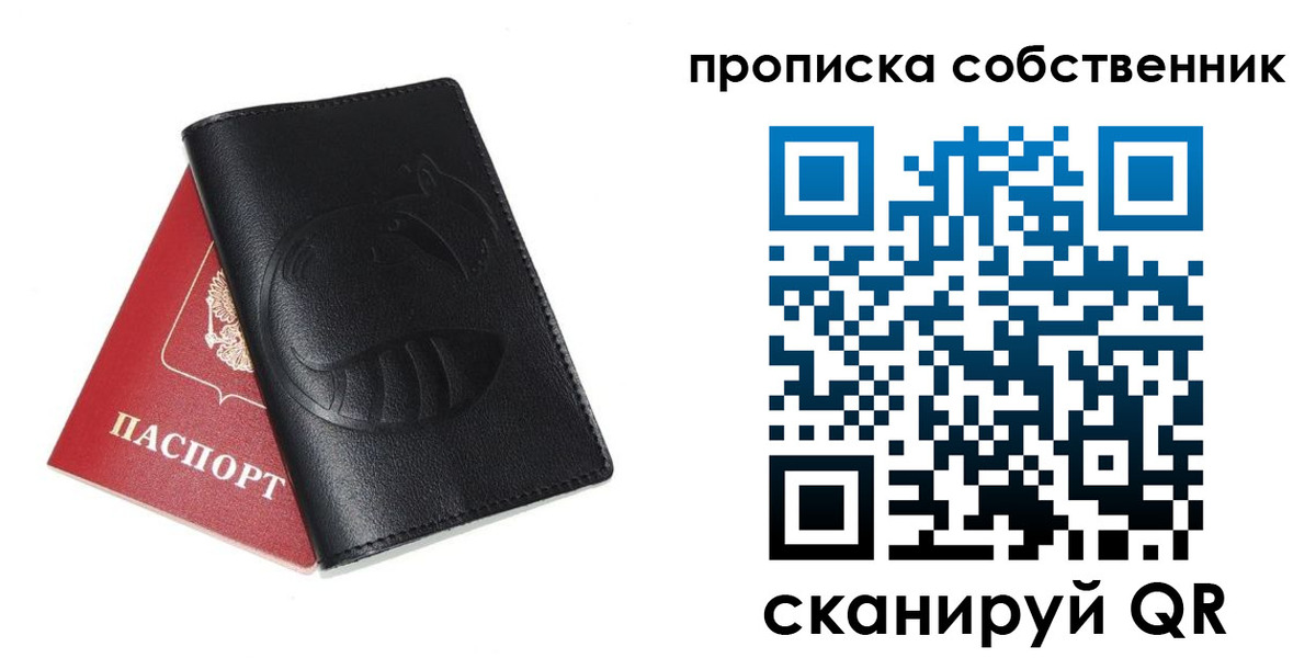 купить прописку в Тогучине